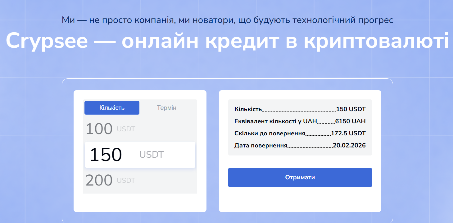CrypSee процес кредитування - реєстрація та отримання коштів